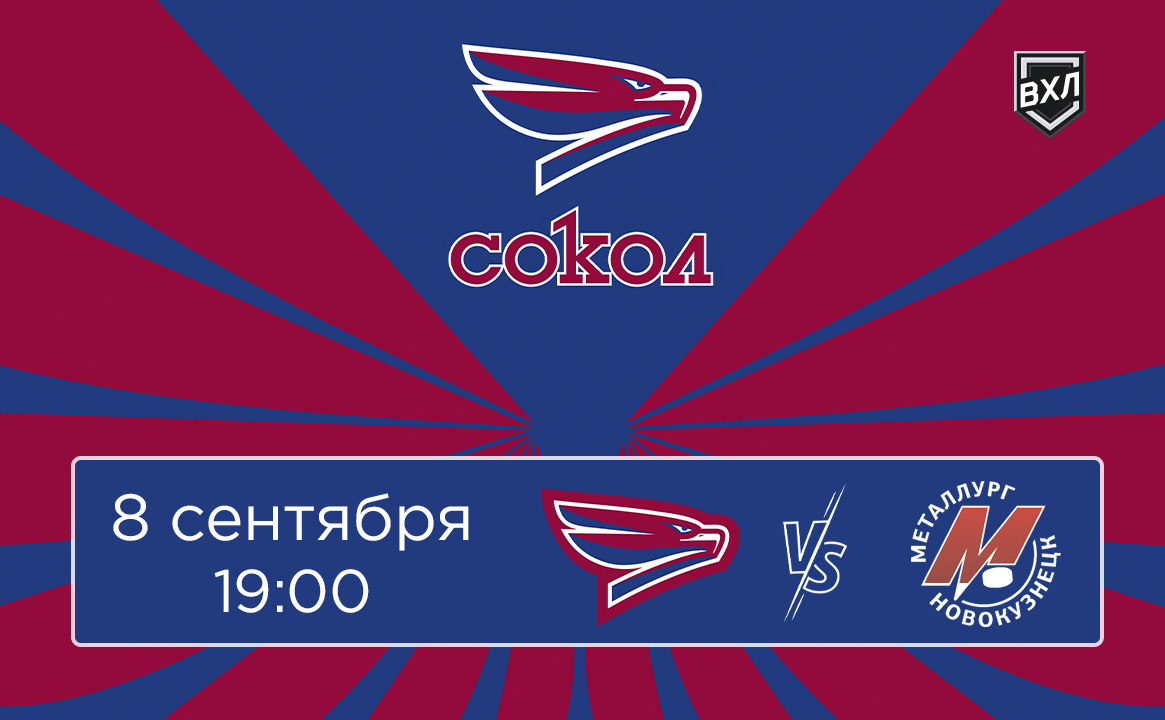 Матч ВХЛ «Сокол» - «Металлург»