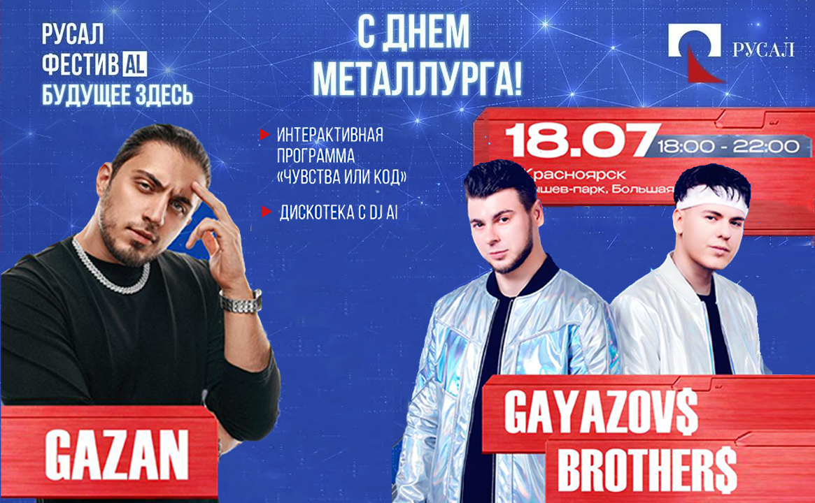 День металлурга 2026