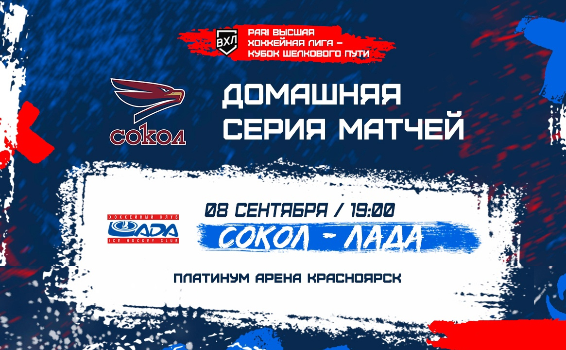 Матч ВХЛ «Сокол» - «Лада»